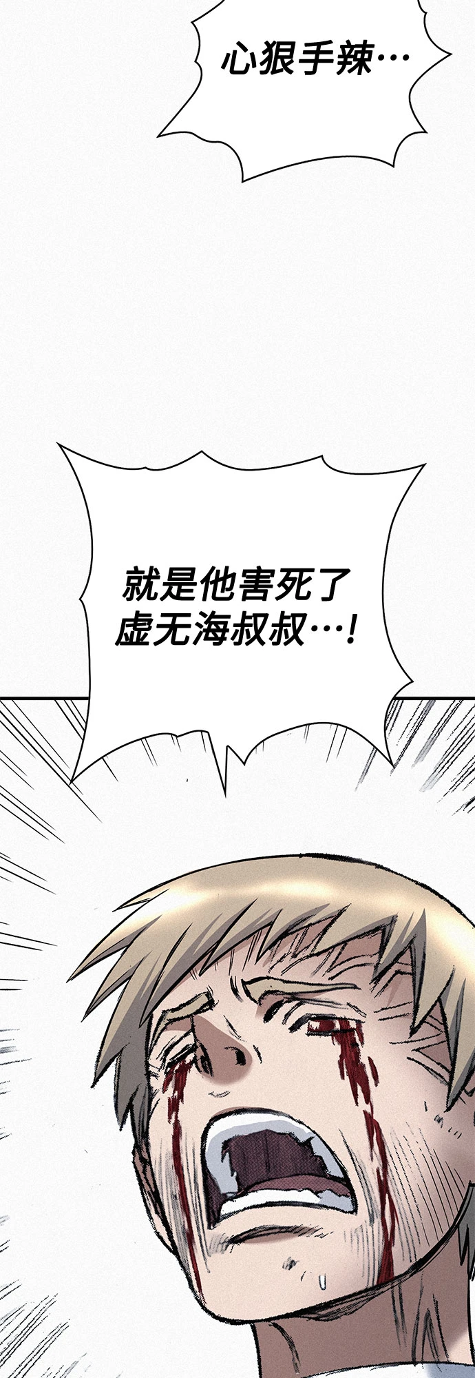 [第97话] 充满郁愤的呐喊 第75页