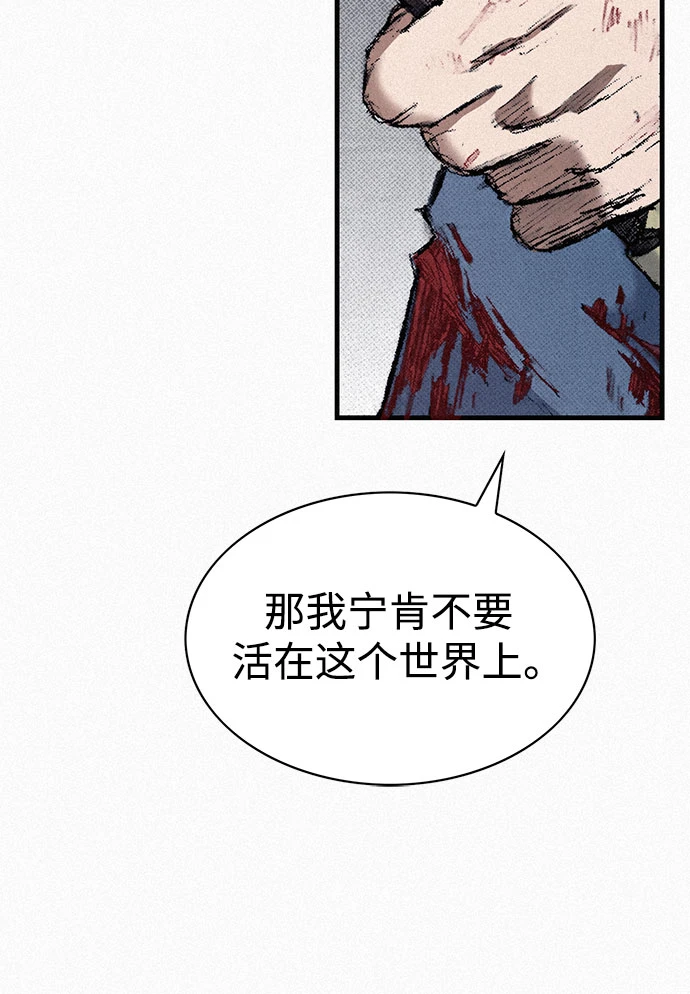 [第97话] 充满郁愤的呐喊 第77页