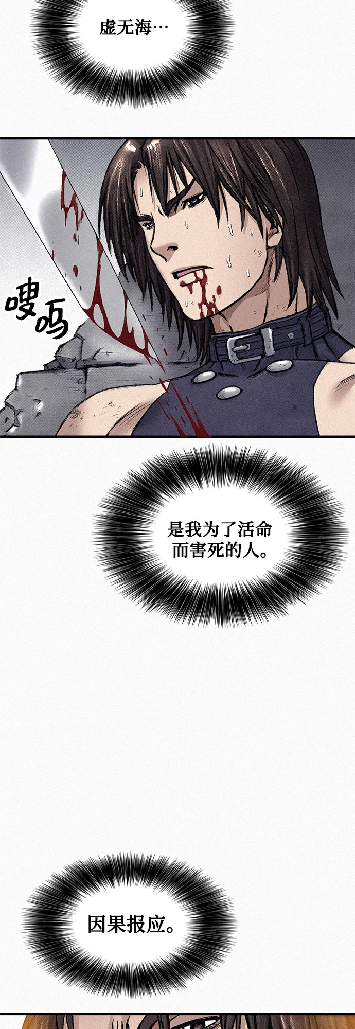 [第98话] 恶灵之路 第3页
