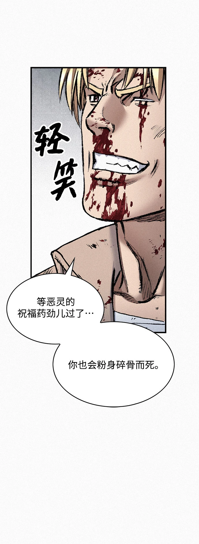 [第98话] 恶灵之路 第25页