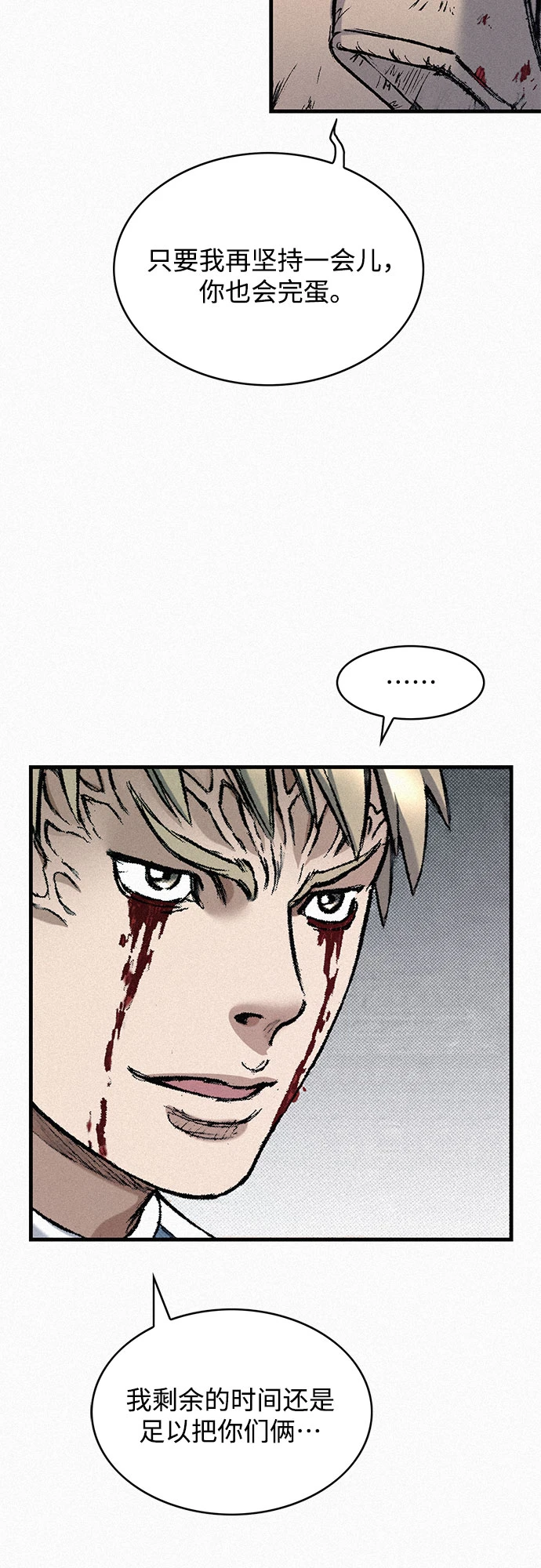 [第98话] 恶灵之路 第27页