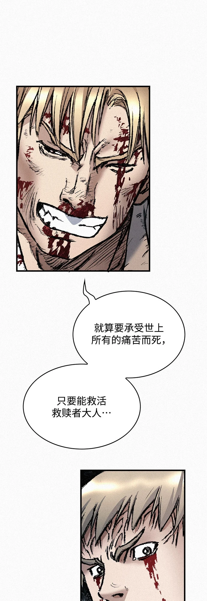 [第98话] 恶灵之路 第30页