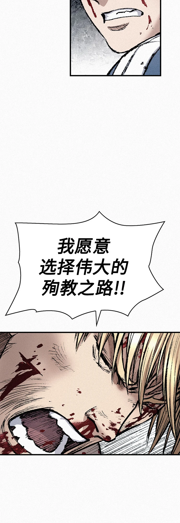 [第98话] 恶灵之路 第31页