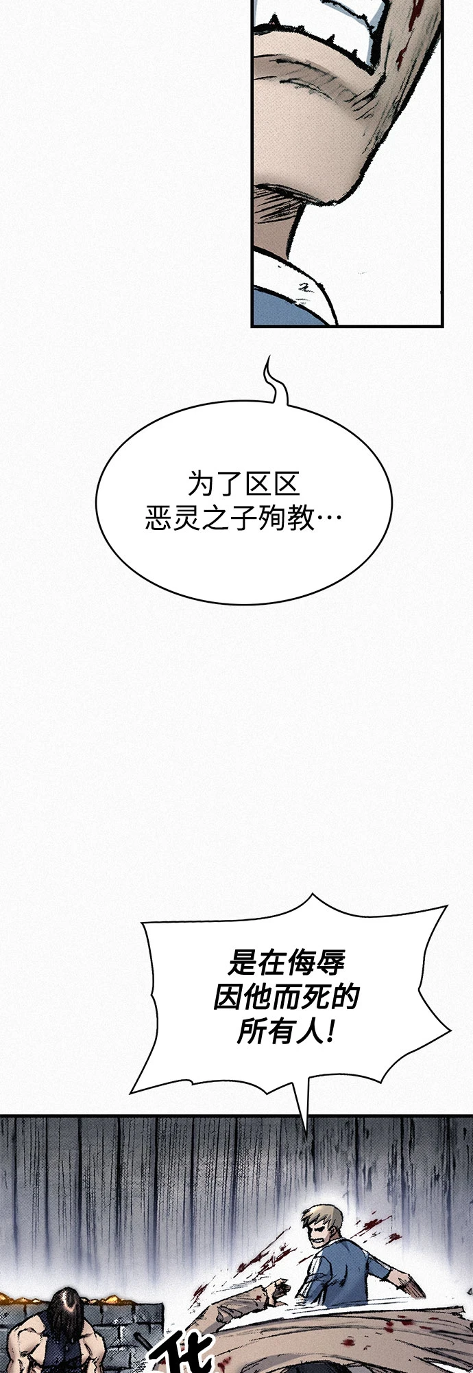 [第98话] 恶灵之路 第34页