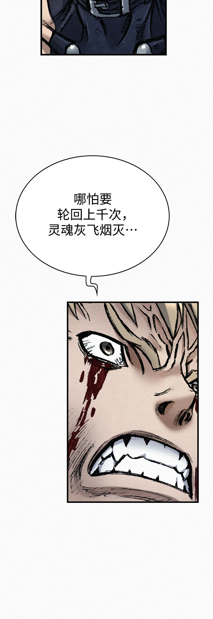[第98话] 恶灵之路 第74页