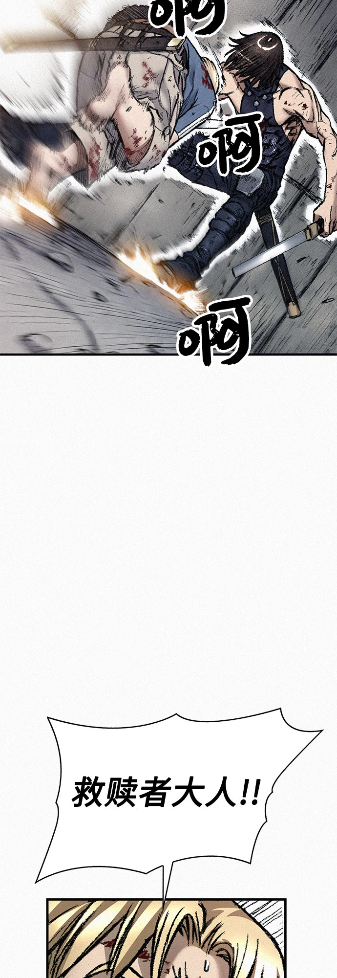 [第98话] 恶灵之路 第77页