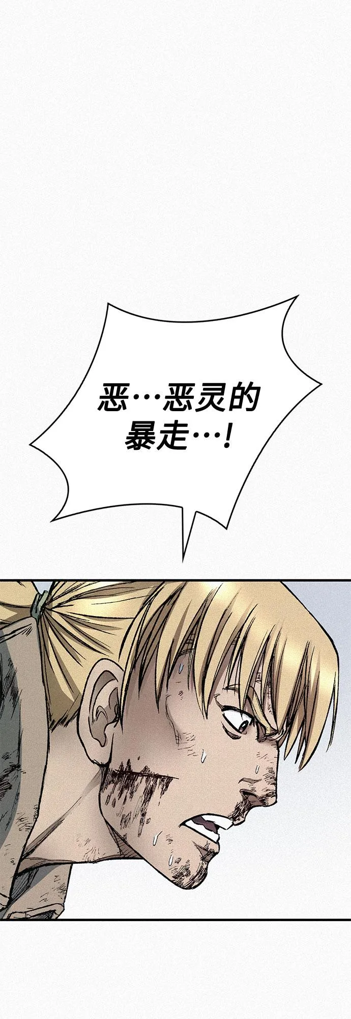 [第99话] 暴走 第30页