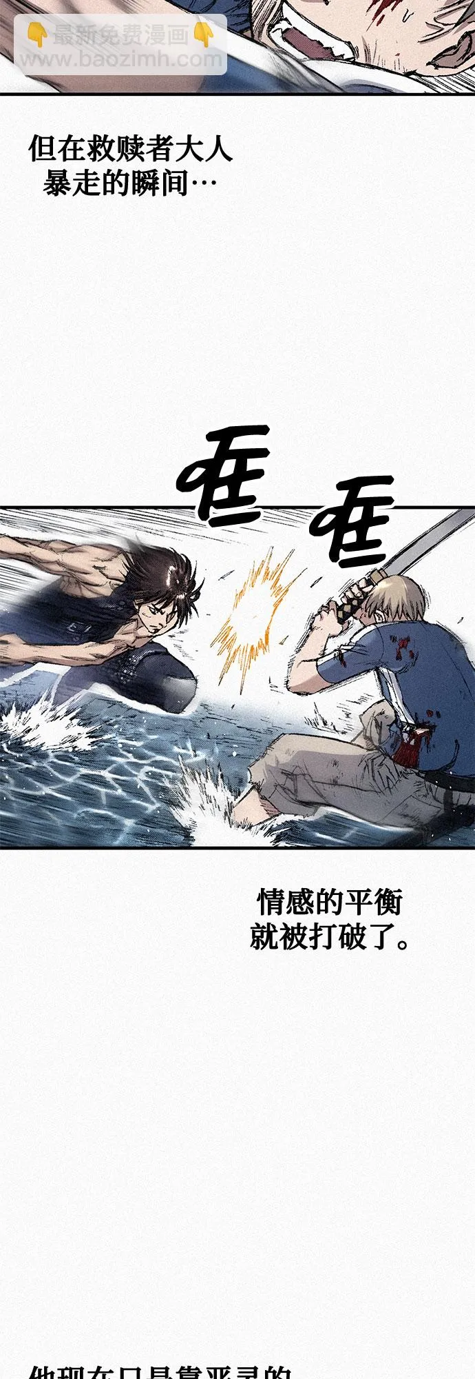 [第99话] 暴走 第52页