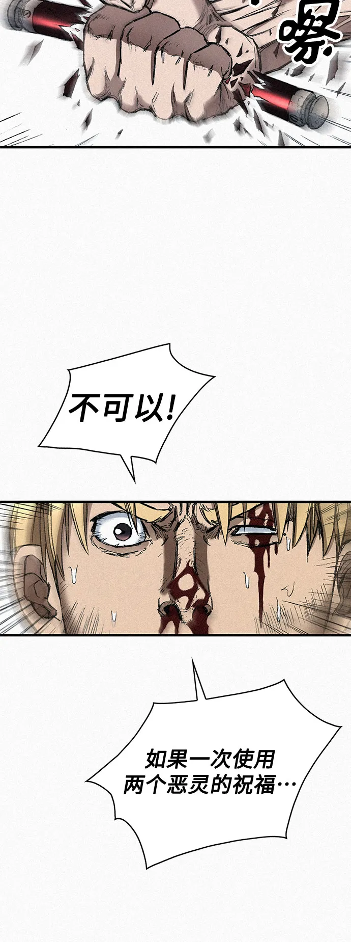 [第99话] 暴走 第73页