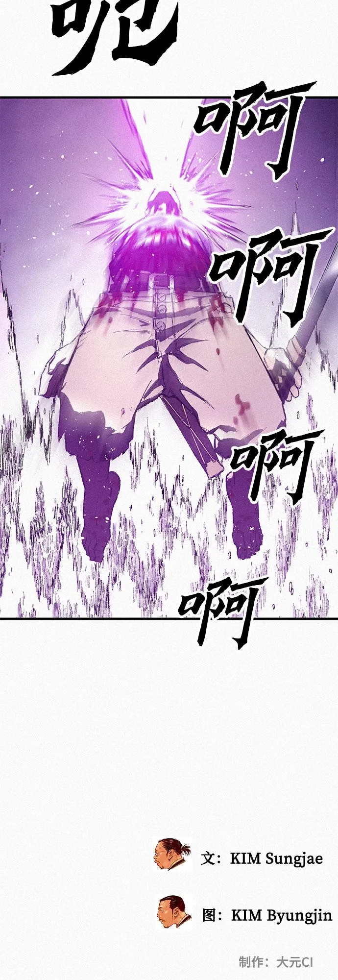 [第99话] 暴走 第76页