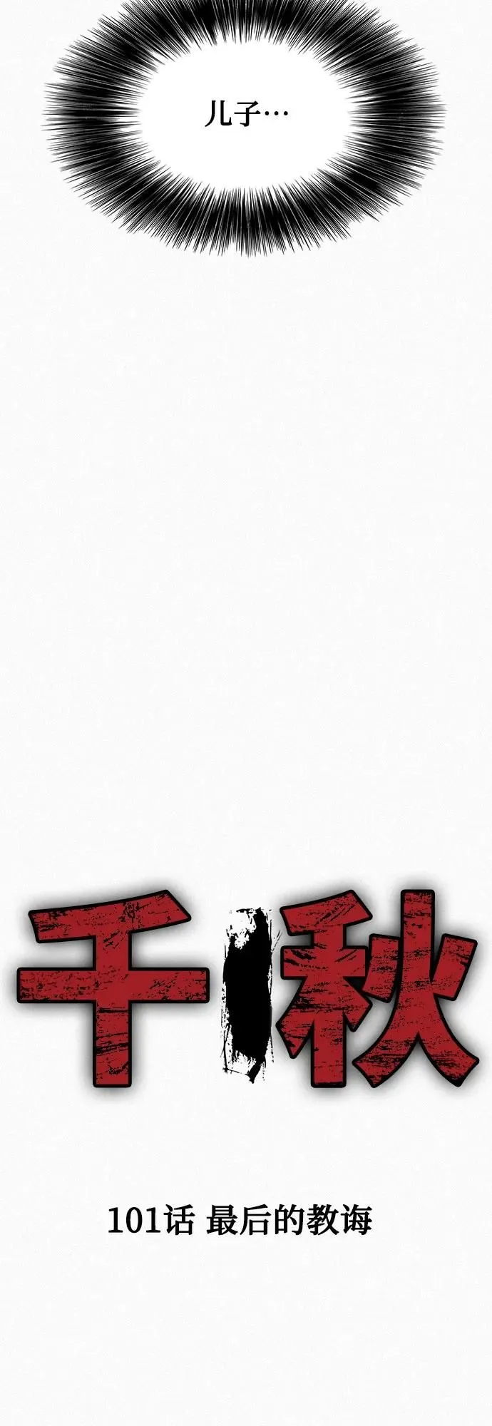 [第101话] 最后的教诲 第8页
