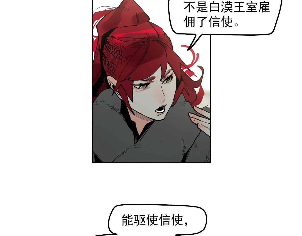 第50话 守护的传承 第31页