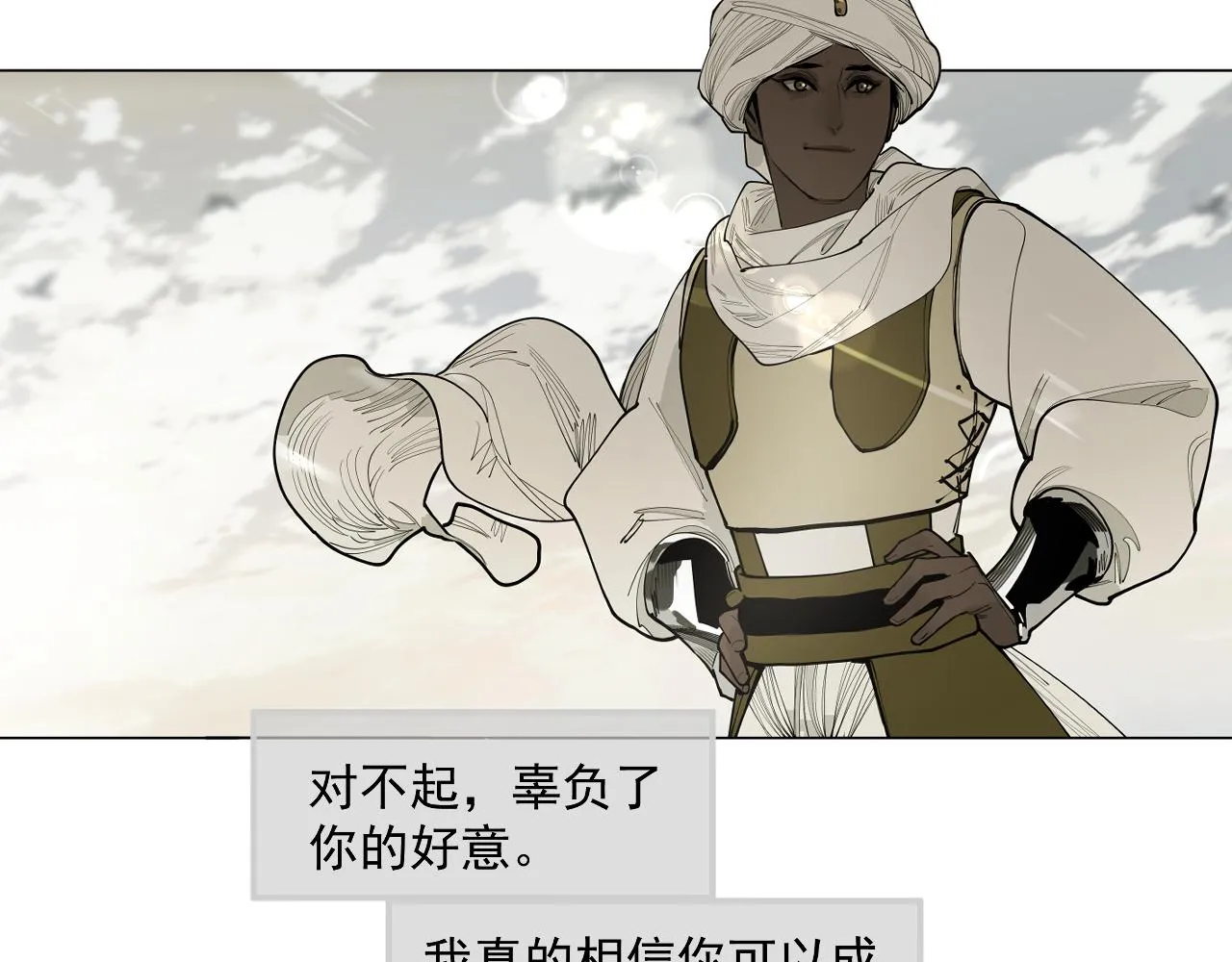 第50话 守护的传承 第70页