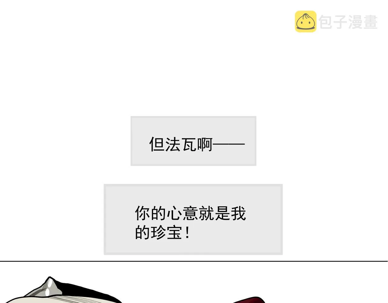第50话 守护的传承 第76页