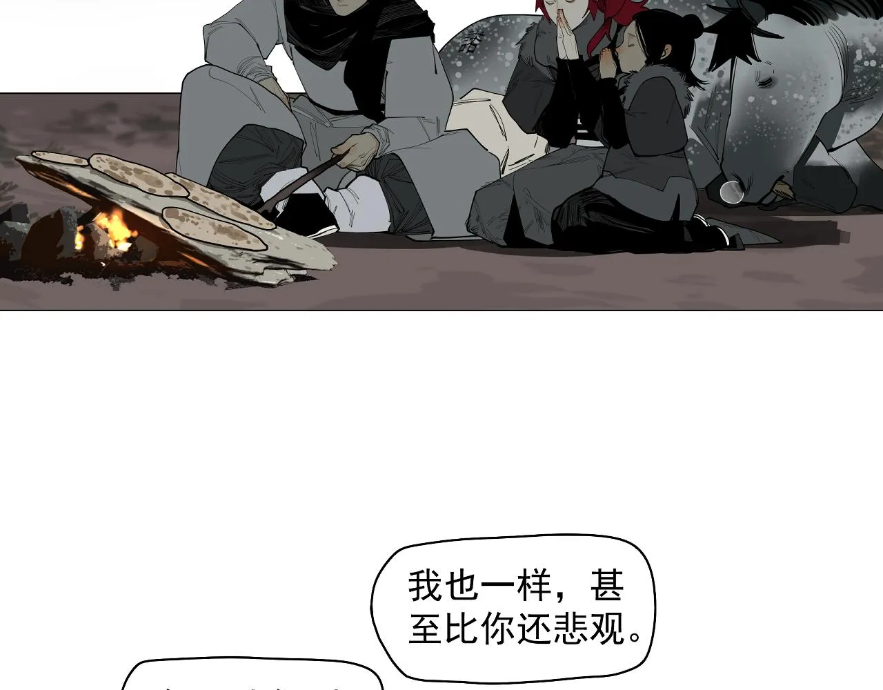 第50话 守护的传承 第86页