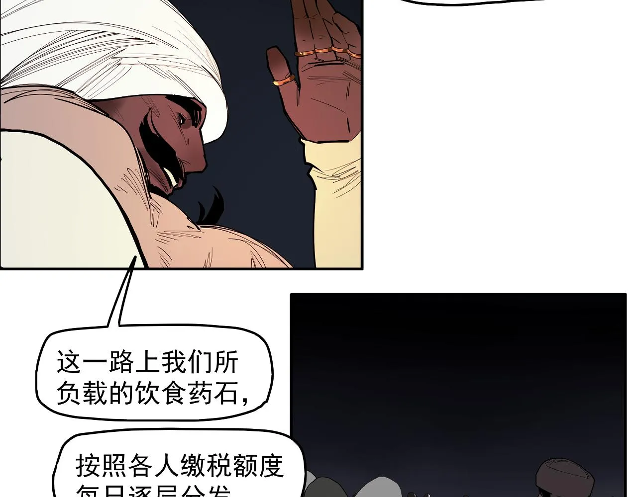 第53话 三句话 打动城主 第45页