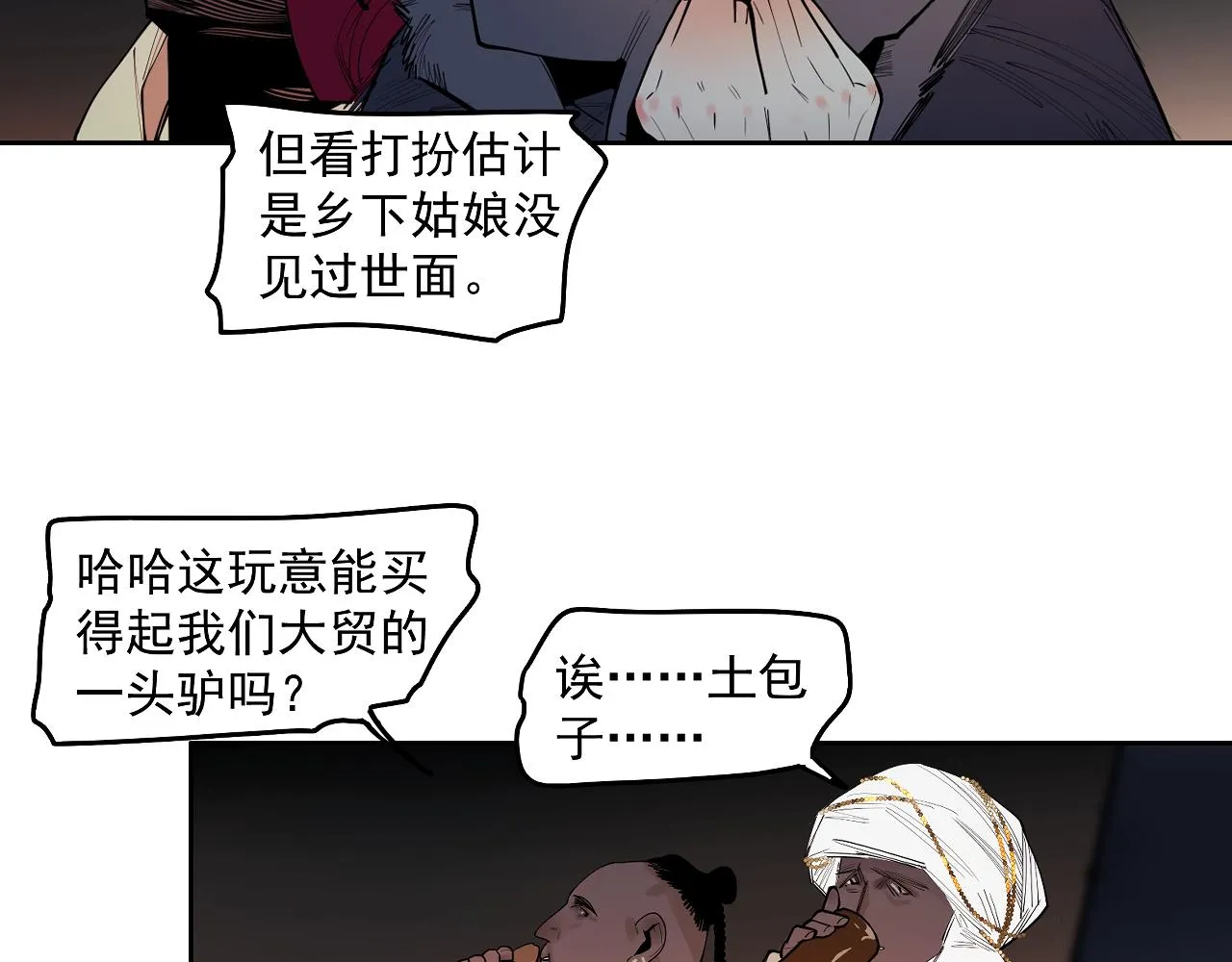 第53话 三句话 打动城主 第53页