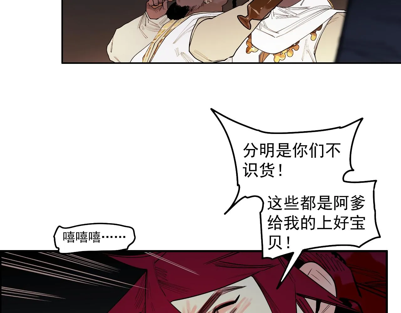 第53话 三句话 打动城主 第54页