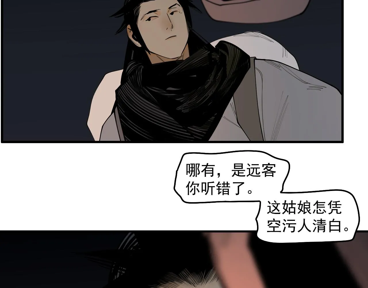 第53话 三句话 打动城主 第60页