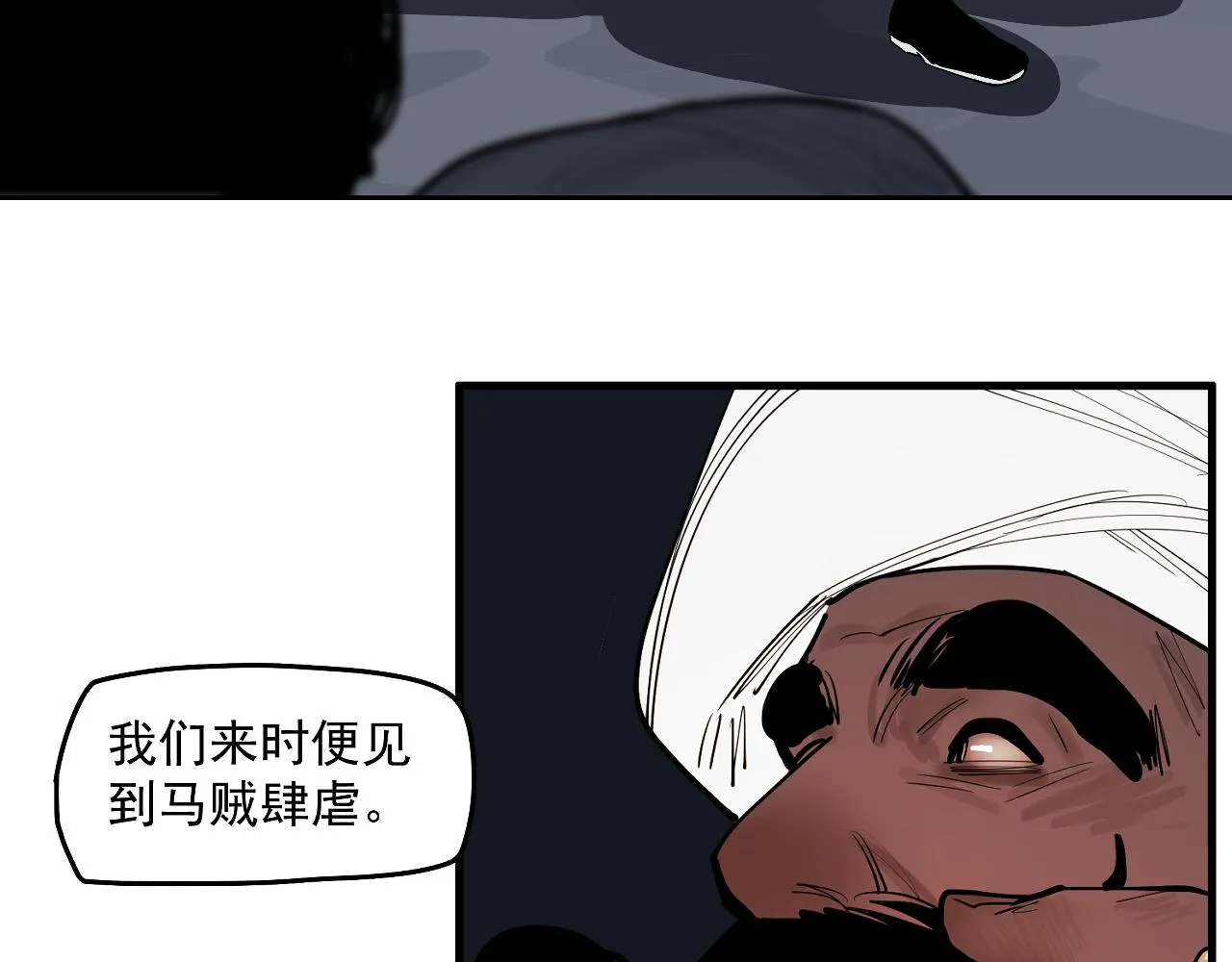 第53话 三句话 打动城主 第66页