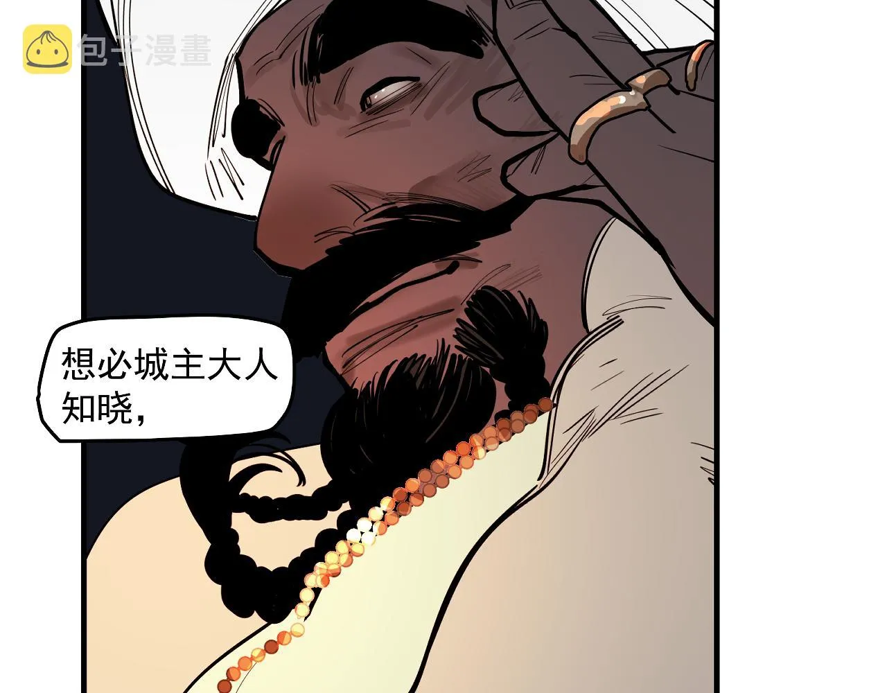 第53话 三句话 打动城主 第70页