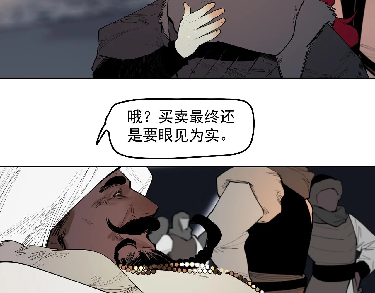 第53话 三句话 打动城主 第76页