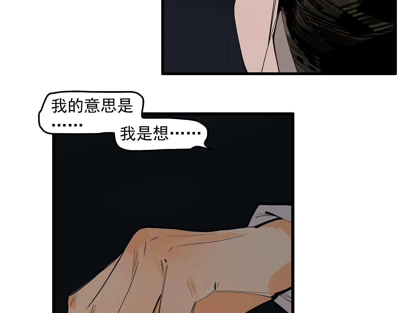 第53话 三句话 打动城主 第88页