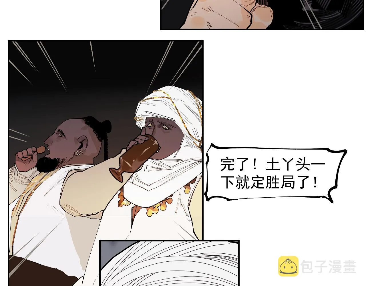 第54话 对手竟是他！ 第27页