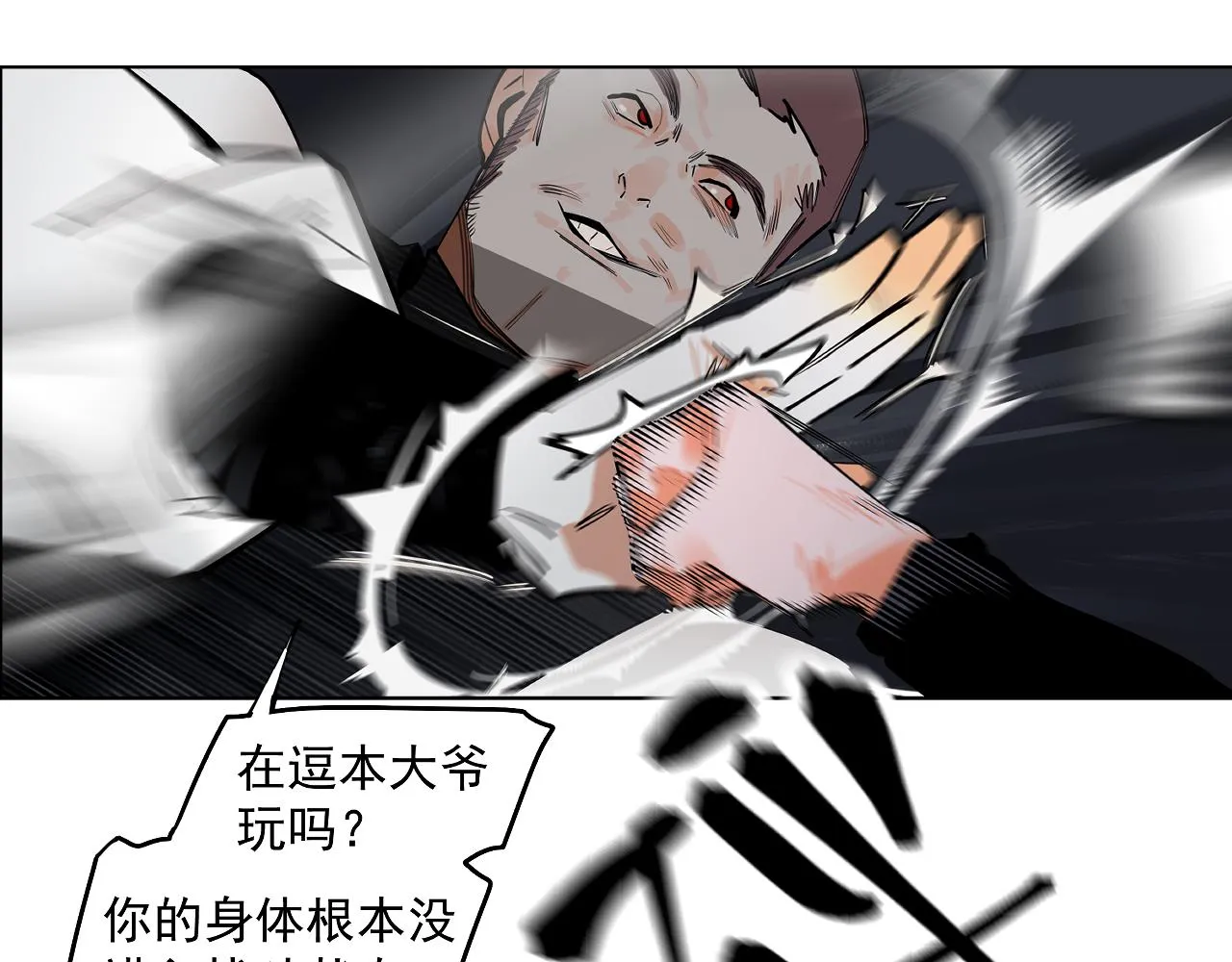 第54话 对手竟是他！ 第77页