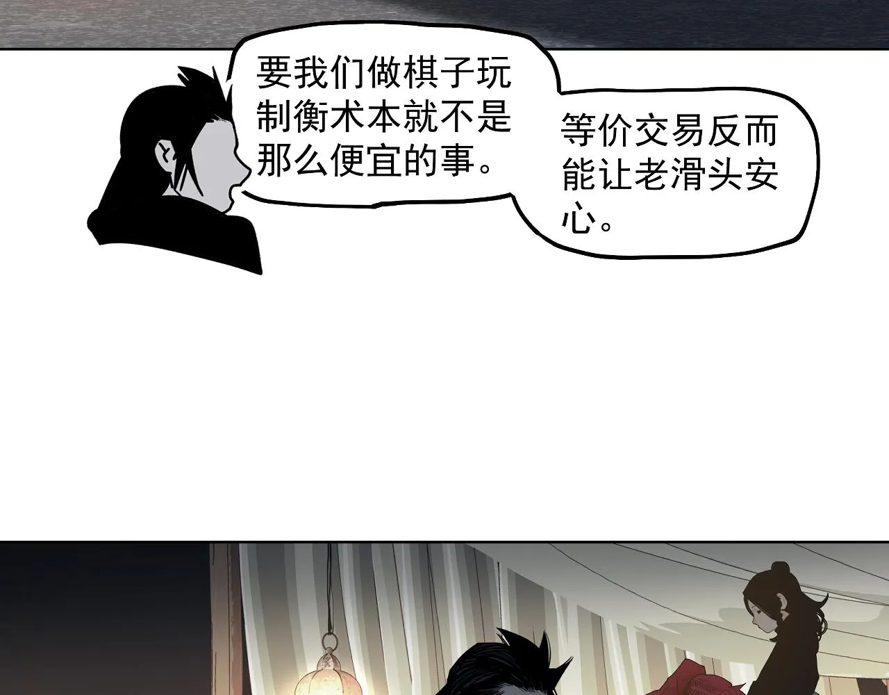 第57话 这也要那也要 第57页