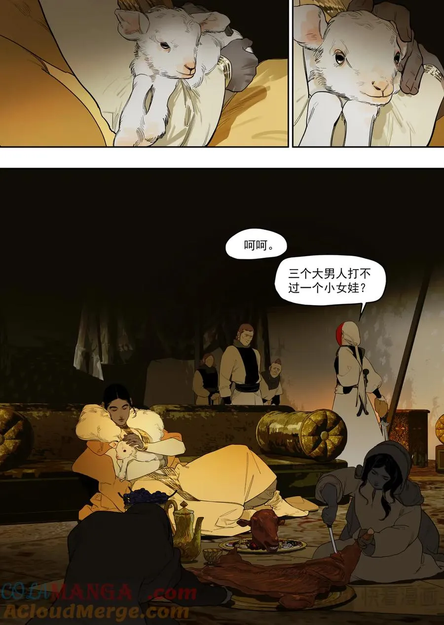 61 沙与丝（1） 第9页
