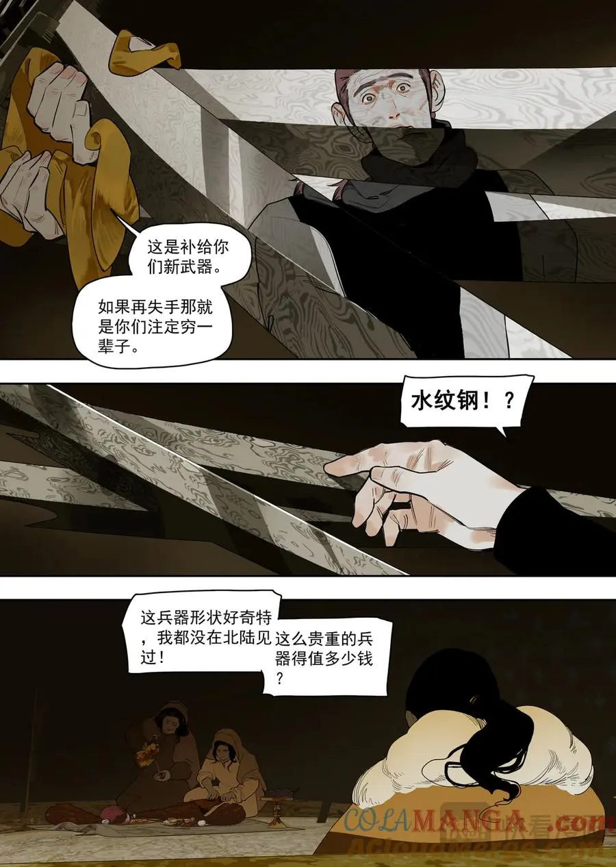 61 沙与丝（1） 第11页