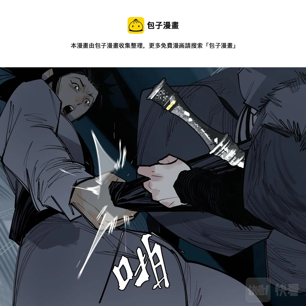 第36话 风雪之间 你我之间 第37页