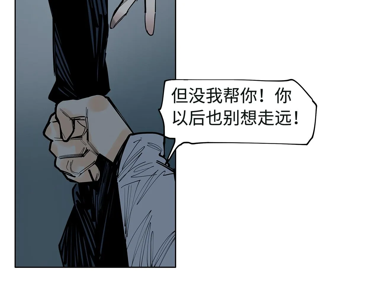 第36话 风雪之间 你我之间 第40页