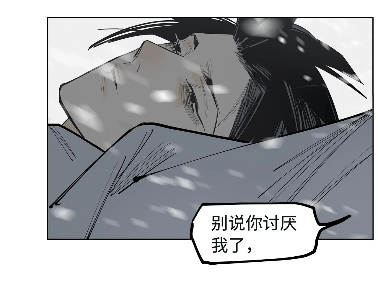 第36话 风雪之间 你我之间 第88页