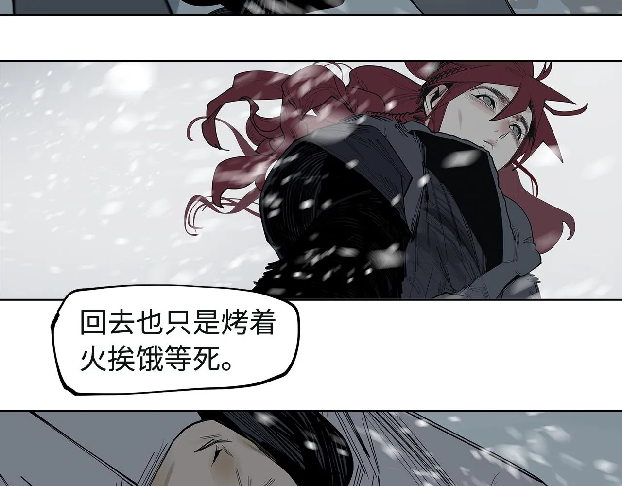 第36话 风雪之间 你我之间 第92页