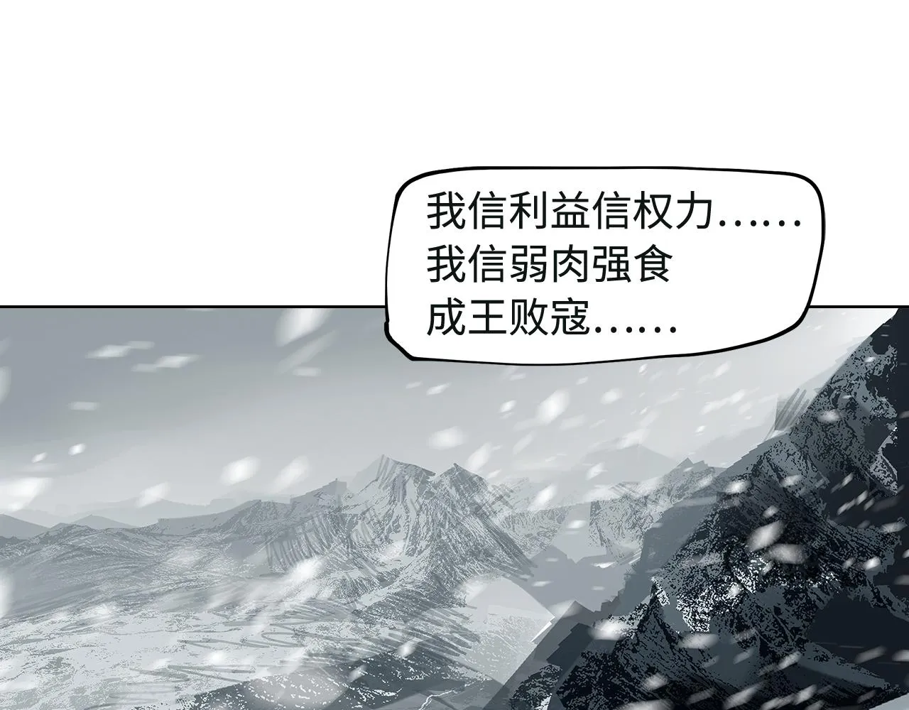 第36话 风雪之间 你我之间 第108页
