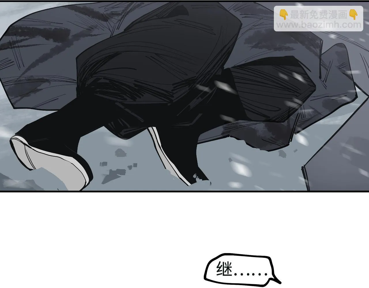 第36话 风雪之间 你我之间 第120页