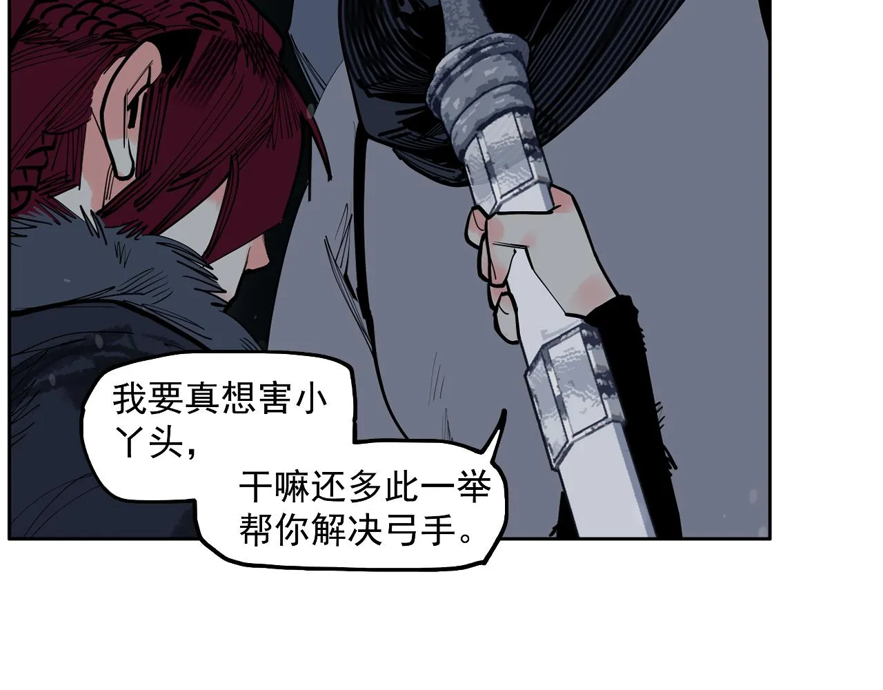 第33话 当我的保镖吧矮骡子！ 第63页