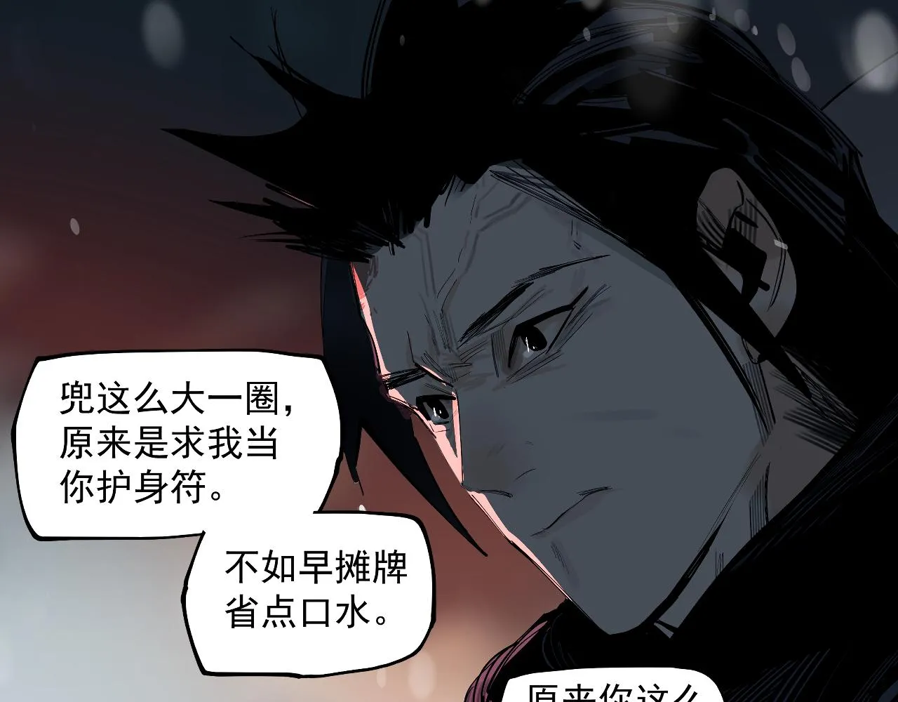 第33话 当我的保镖吧矮骡子！ 第92页