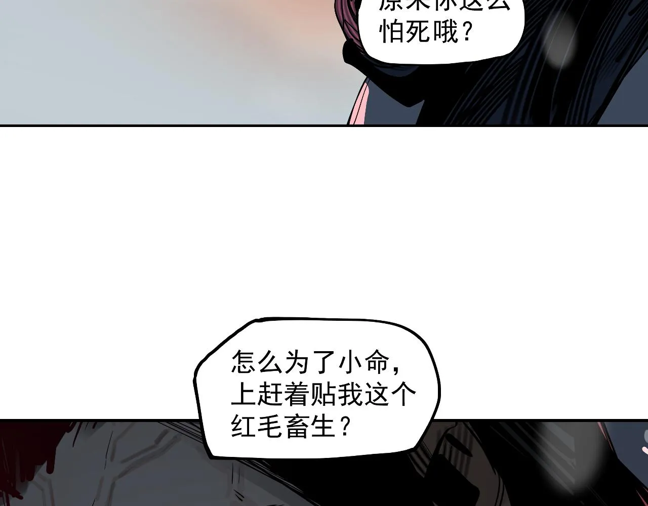 第33话 当我的保镖吧矮骡子！ 第93页