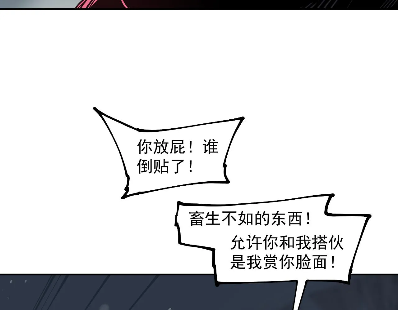 第33话 当我的保镖吧矮骡子！ 第95页