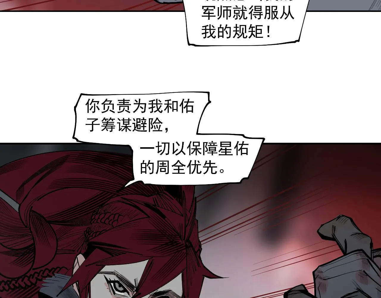 第33话 当我的保镖吧矮骡子！ 第99页