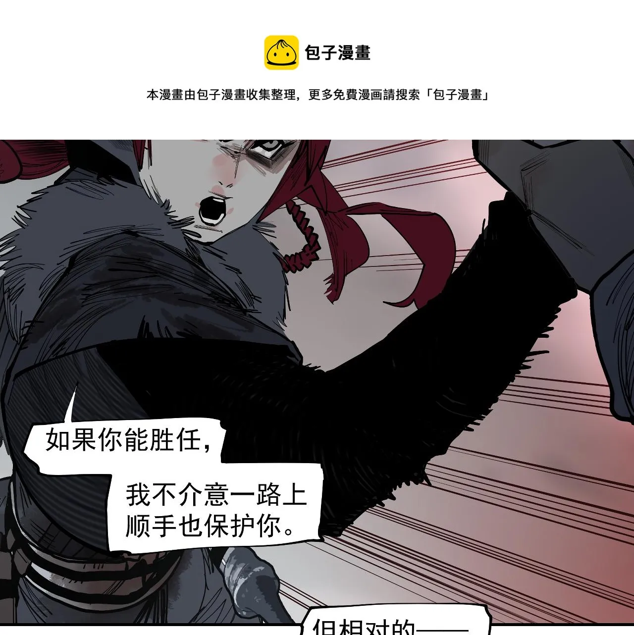 第33话 当我的保镖吧矮骡子！ 第100页