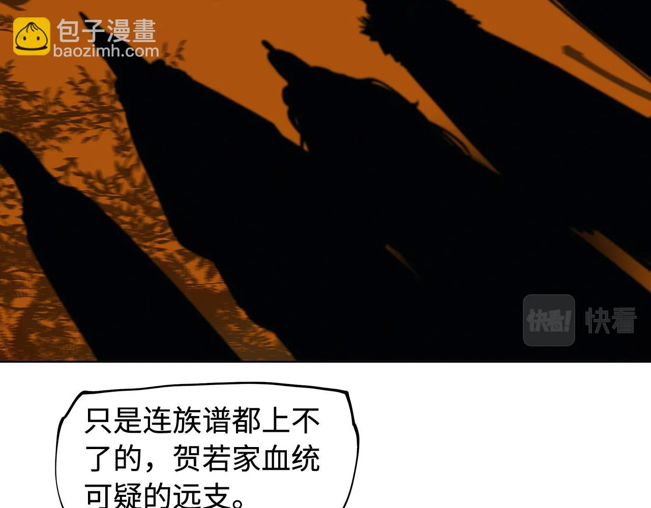 第35话 他们骗了你十一年 第12页