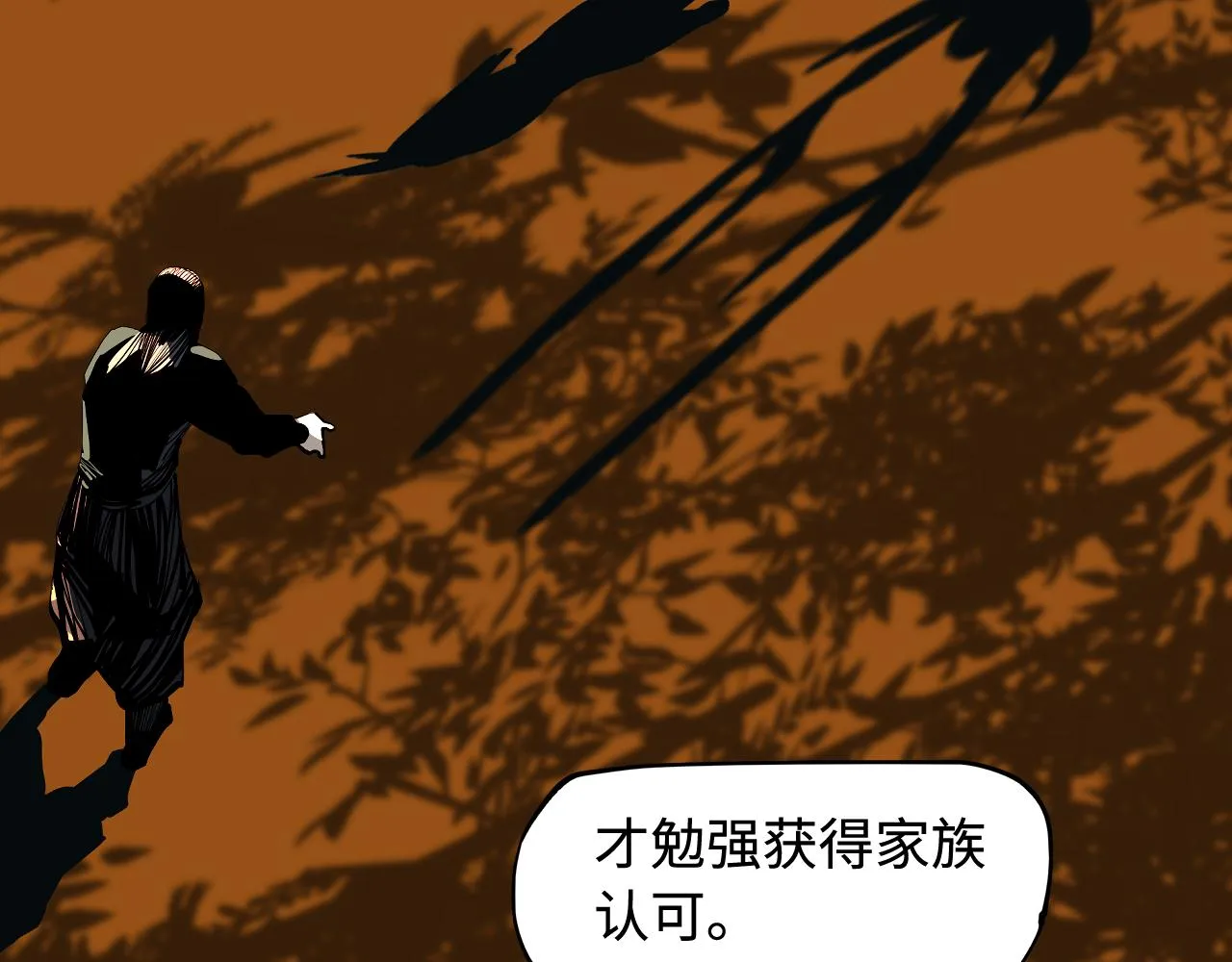 第35话 他们骗了你十一年 第26页