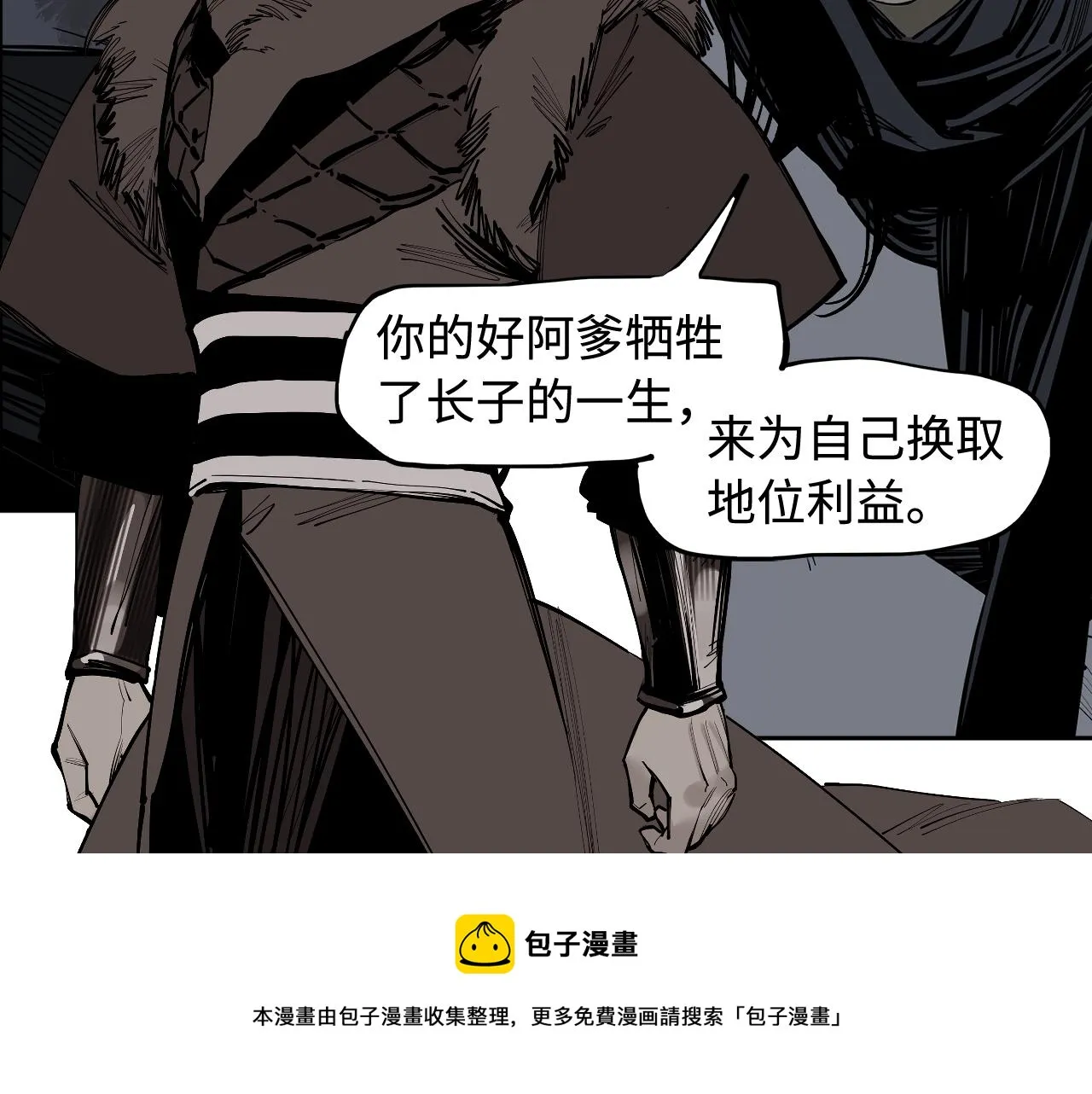 第35话 他们骗了你十一年 第29页