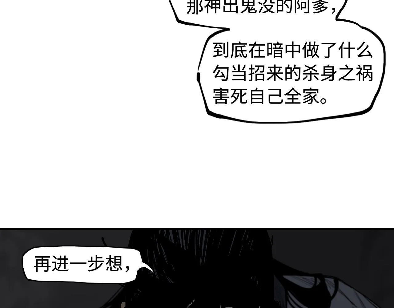 第35话 他们骗了你十一年 第38页