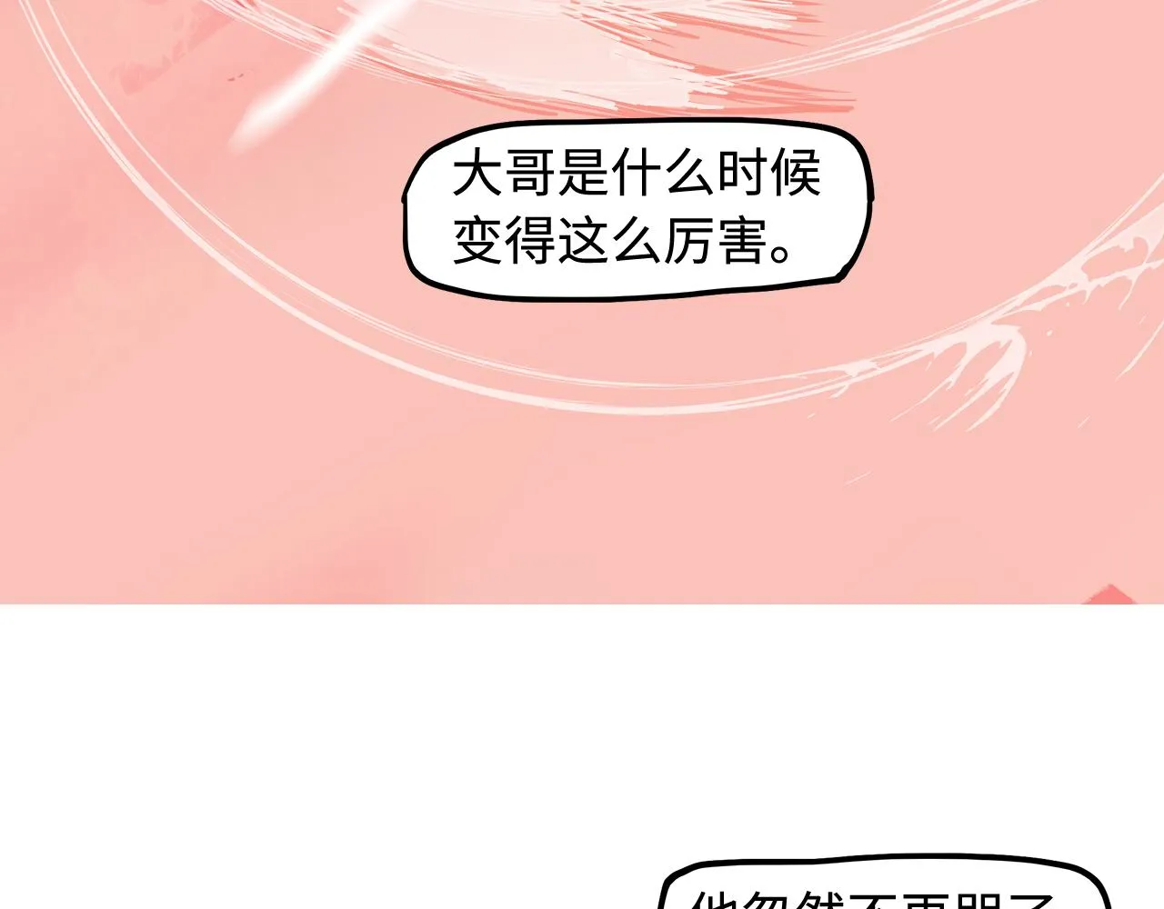 第32话 碧血狂夜（下） 第80页