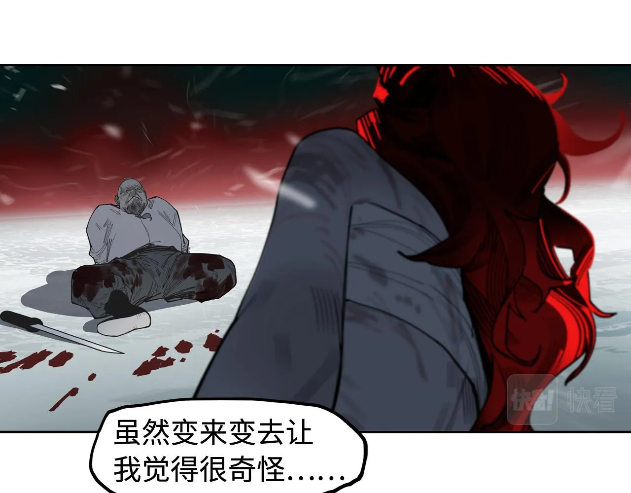 第32话 碧血狂夜（下） 第83页